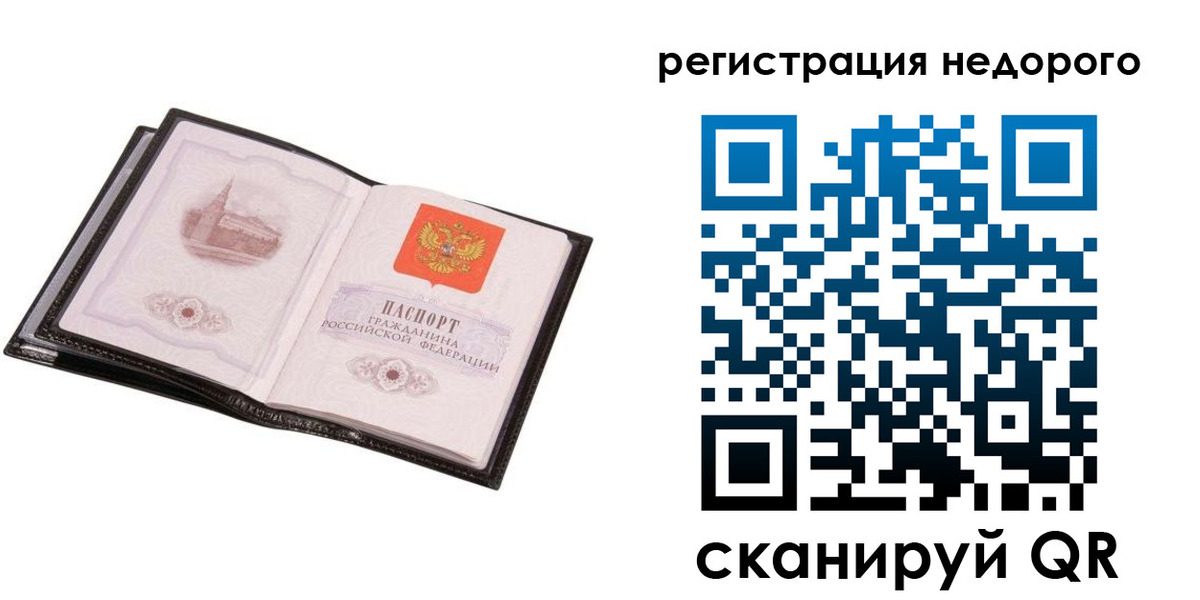прописка для работы в Вельске